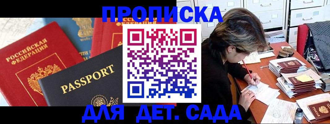 прописка 2025 в Лабытнанги