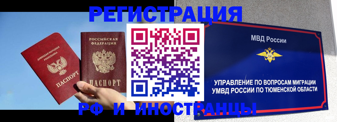 временная регистрация в квартире в Лабытнанги